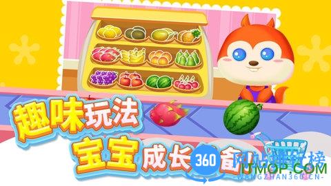 儿童游戏宝宝超市 v1.1.6 安卓版 4