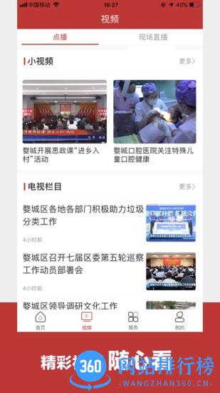 婺城新闻app