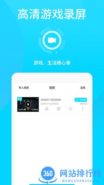 王者荣耀录屏神器(免root) v3.2.1 安卓版 3