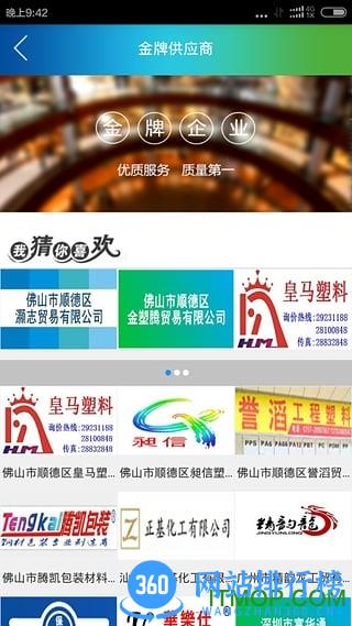 德富塑料网 v1.1.0 安卓版 5
