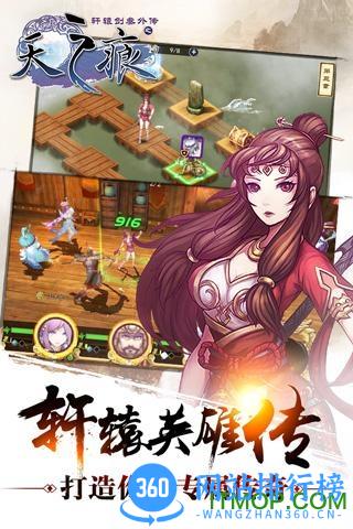 轩辕剑叁外传之天之痕手游 v1.6.1 官网安卓版 1