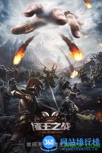 九游版诸王之战手游 v1.2.3.0 官网安卓版 0