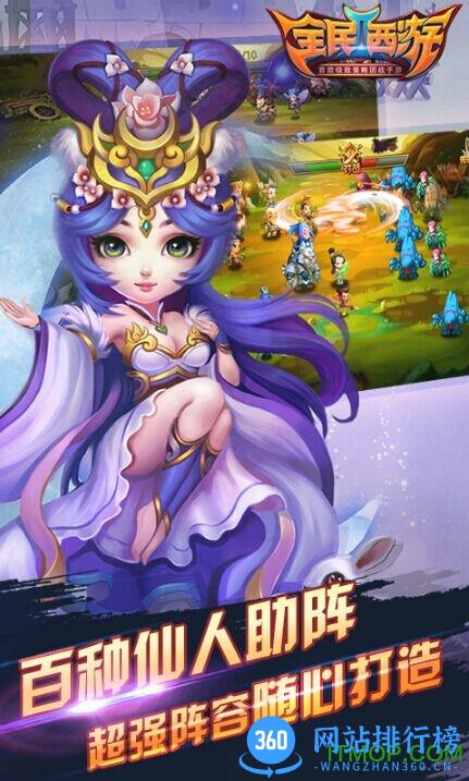 熊猫玩全民西游手游 v2.3.7 安卓版 0