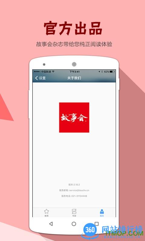 故事会官方正版 v2.112.2384 安卓版 3