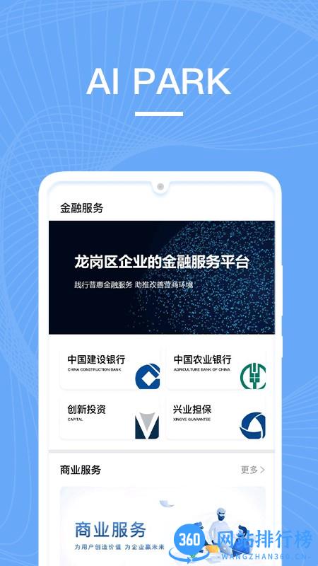 AI园区软件 v5.5.4 安卓版 3