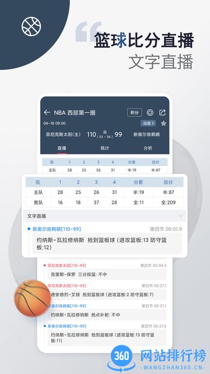 球探体育比分最新版 v5.1 安卓版 2