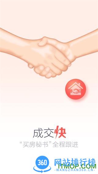 幸福家经纪人版本 v7.5.1 安卓版 3