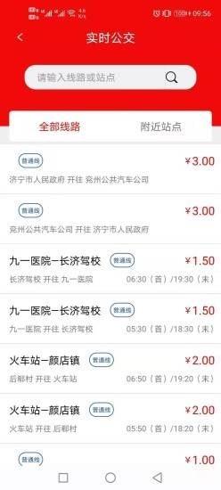 鱼台公交车路线图 1.5.0 安卓版 0