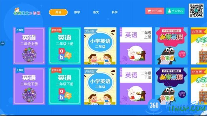 小学同步二年级 v3.6.9.12 安卓版 0