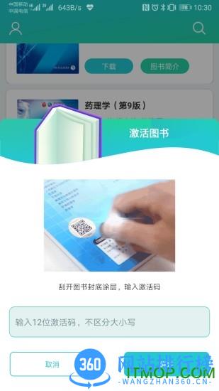 人卫图书增值客户端 v3.2.2 安卓版 0