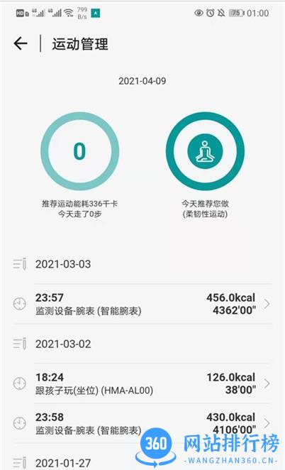 健康加速度 v2.2.4安卓版 1