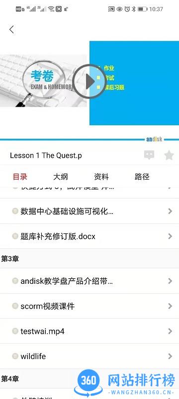 andisk学习盘 v1.6.7 安卓版 2