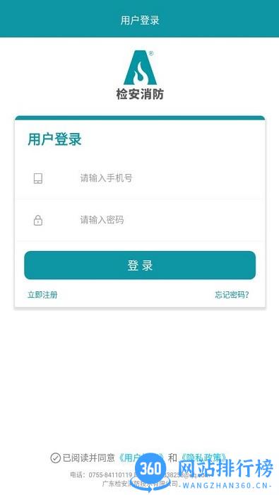 检安消防APP最新版 v2.2.9安卓版 2