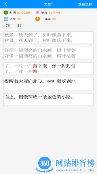 手机拼音打字练习 v3.8 安卓版 1