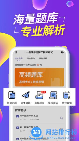 消防工程师提分王 v2.8.8 安卓版 3