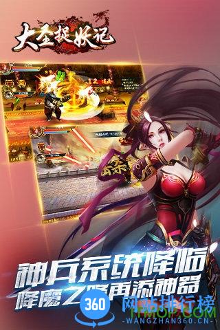 大圣捉妖记手游