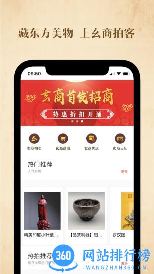 玄商拍客商城 v1.0.146 安卓版 3