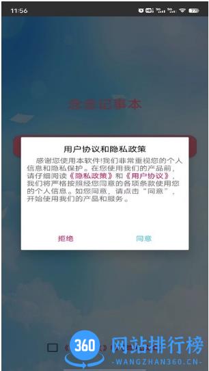 念念记事本app v1.1 安卓版 1