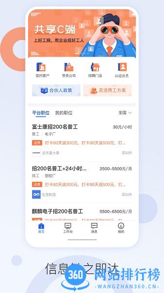 好工网劳务版 v2.9.26 安卓版 2