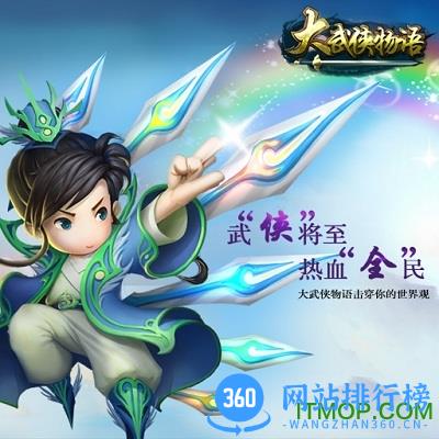 大武侠物语乐游版