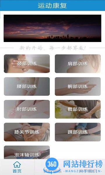 运动康复app v1.9 安卓版 0