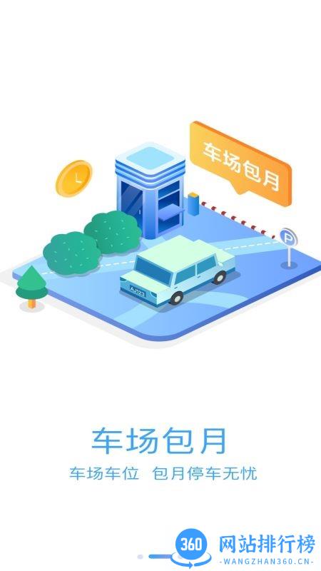 汨罗停车场 v1.0.3 安卓版 1