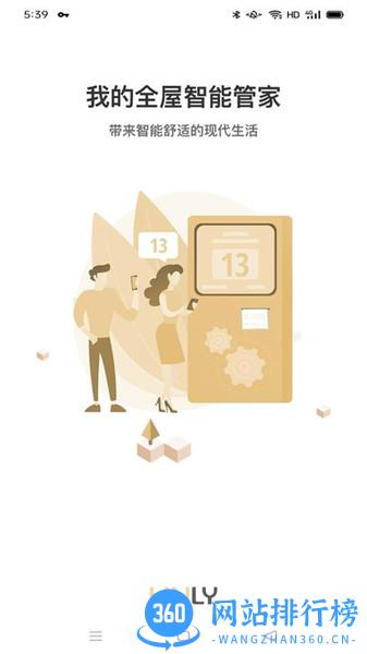 聆锂智能家居 v1.0.2 安卓版 3
