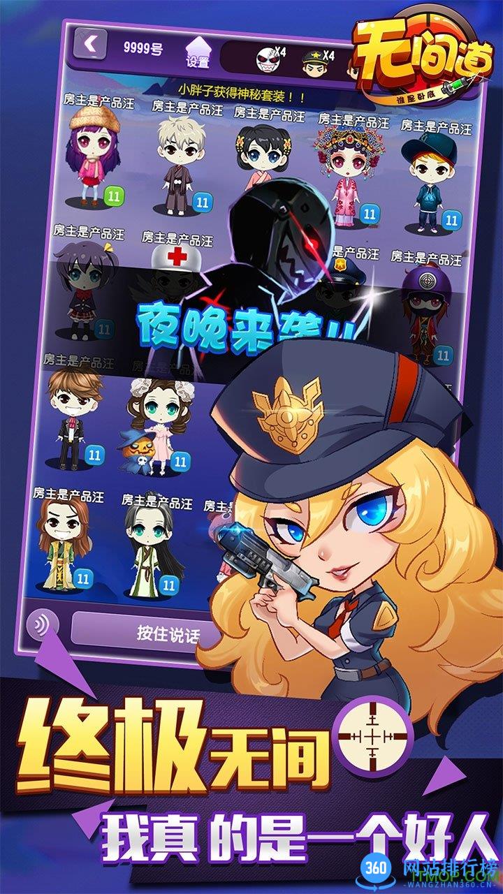 无间道谁是卧底手游 v1.2.0 安卓版 3