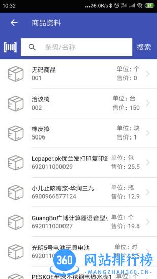 易辰门店管理系统