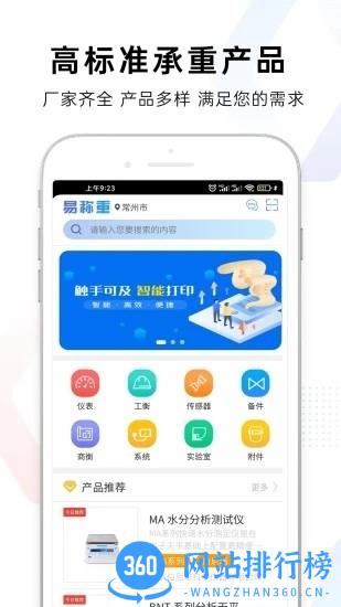 易称重官方版 v2.2.9 安卓版 3