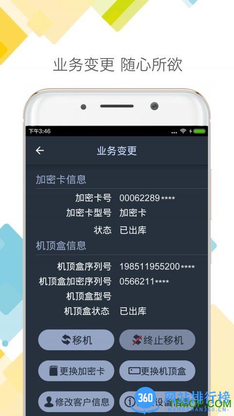 广电局户户通管理系统客户端 v1.0.5官网安卓版 3