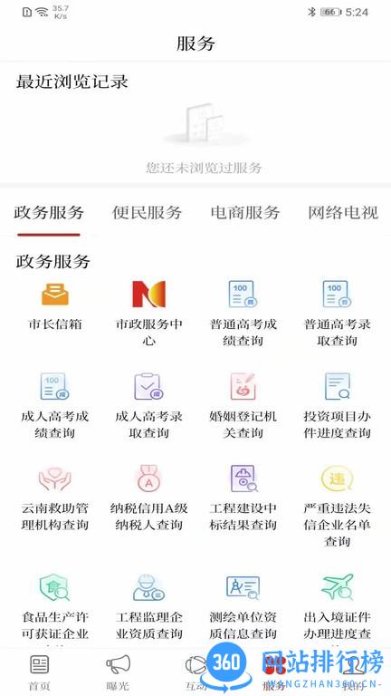 第一文山官方新闻客户端 v3.3.0 安卓版 1