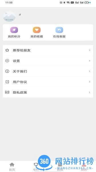 爱尚郎手机打印软件 v1.8.4 安卓版 3