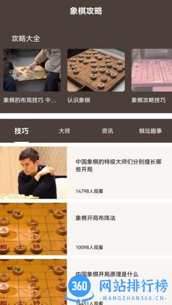 中国橡棋学习 v1.3 安卓版 0