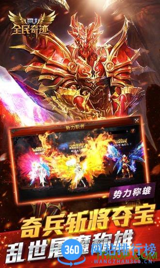 全民奇迹朋友玩客户端 v10.0.0 安卓版 1