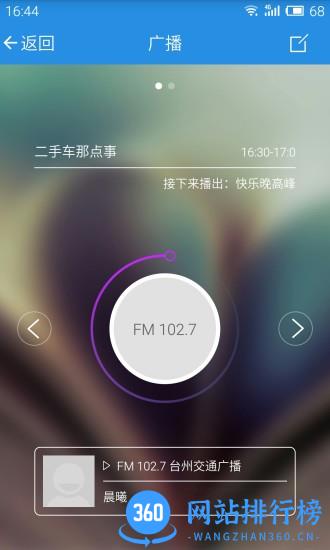 无限台州客户端 v5.3.0安卓版 1