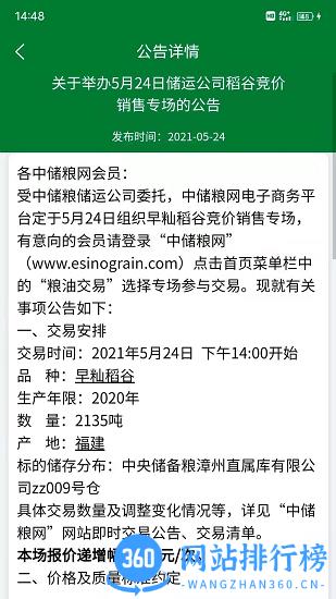 中储粮网app