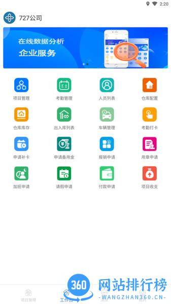 知工程软件 v2.6.7.0110安卓版 0