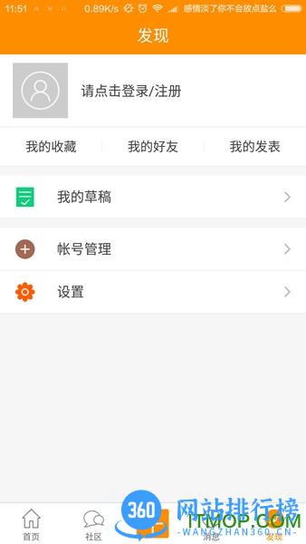 rcfans论坛手机客户端(遥控迷) v3.1.3 安卓版 0