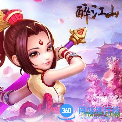 醉江山3D九游版