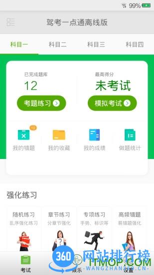 驾考一点通离线版 v2.7.2 安卓版 0