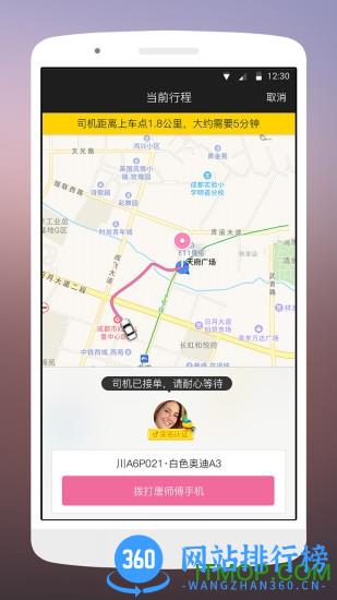 美美出行司机端 v4.12.0 安卓版 2