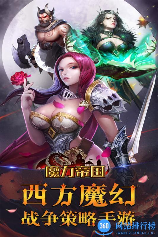 魔力帝国百度手机版