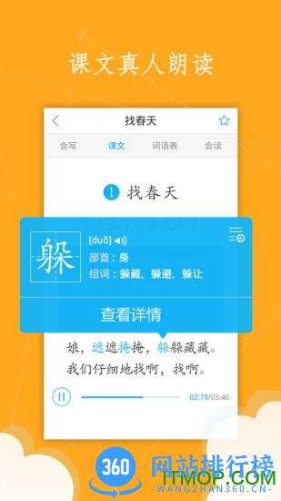 最新语文100分部编版 v2.8.1 安卓版 3