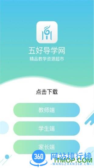 五好教师(五好导学老师端) v2.9 安卓版 1