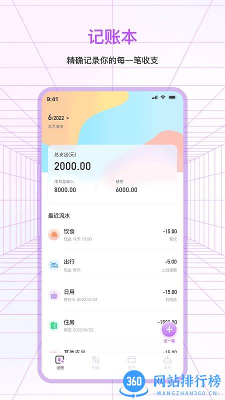 萌宠记账本 v3.1.6 安卓版 0