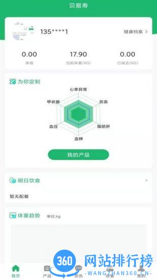 贝易寿减肥 v1.1.7 安卓版 3