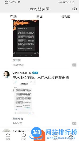 爱武鸣网上生活社区手机版 v9.5.7 安卓版 2