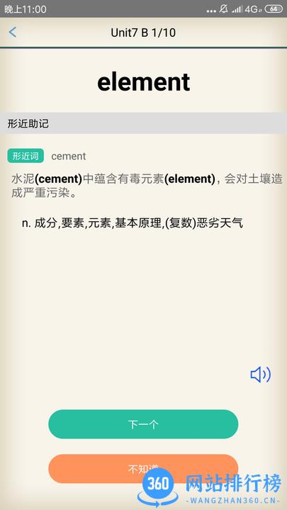 考霸英语单词四级六级手机版 v1.17 安卓版 3