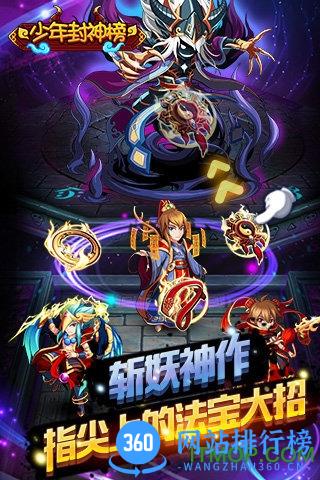 少年封神榜最新破解版 v1.0 安卓无限元宝版 3